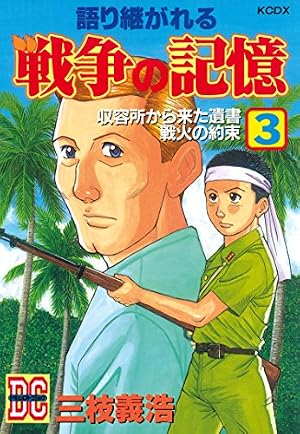 Amazon.co.jp: 「ネルソンさん、あなたは人を殺しましたか？」「東京大